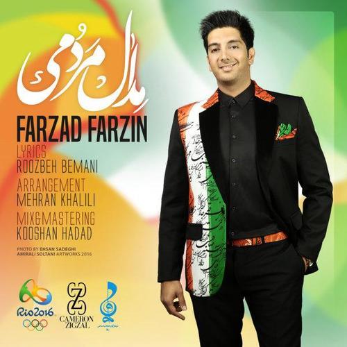 آهنگ بی کلام مدال مردمی از فرزاد فرزین